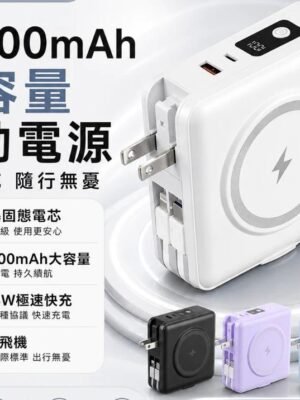 【隔日達/固態電池/3C/Wh標誌】行充30000mah 磁吸行動電源 快充行充 自帶線行動電源 多功能行動電源