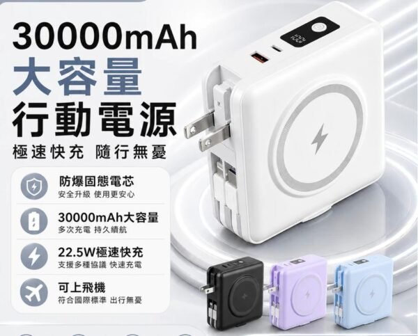 photo_2026-09-22 18.54.01 【隔日達/固態電池/3C/Wh標誌】行充30000mah 磁吸行動電源 快充行充 自帶線行動電源 多功能行動電源